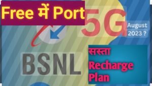 BSNL ले लो नही तो पछताओगे सब फ्री में